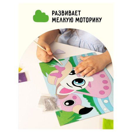 Аппликация из песка и блесток ТРИ СОВЫ "Кошечка" с раскраской, пакет с европодвесом RE-ФП_47834