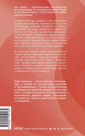 Книга: Начни выбирать себя. Как исцелиться от психологических травм и обрести истинное «я» MIF-950165 Книга: Начни выбирать себя. Как исцелиться от психологических травм и обрести истинное «я» MIF-950165