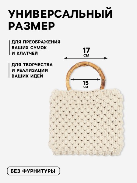Ручки для сумки d15/17 см бамбук 2 шт SIM-4583471
