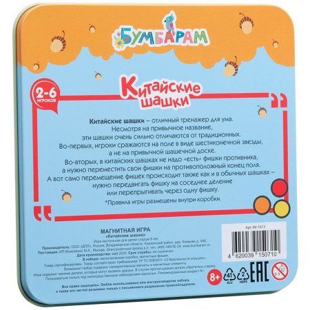 Магнитная игра Бумбарам "Китайские шашки" RE-IM-1013