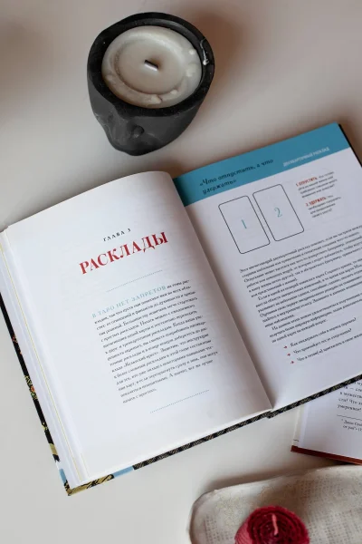 Книга: То самое Таро. Полное руководство по значениям, раскладам и интуитивному чтению карт EKS-951636