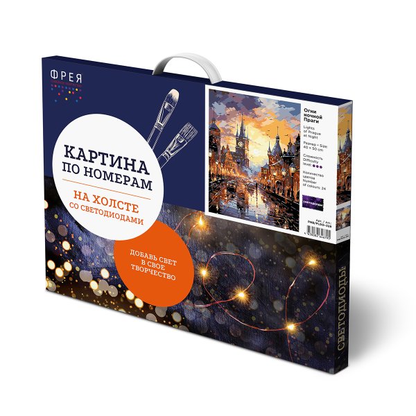 Набор для раскрашивания по номерам (со светодиодами) ФРЕЯ 50 х 40 см "Огни ночной Праги" PNB/PLDD-328 Набор для раскрашивания по номерам (со светодиодами) ФРЕЯ 50 х 40 см "Огни ночной Праги" PNB/PLDD-328
