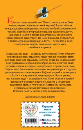 Книга: Три цвета волшебства (#1) EKS-914913