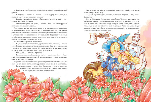 Книга: Волшебник из страны Оз (ил. Сюэ Цзинь) EKS-953065