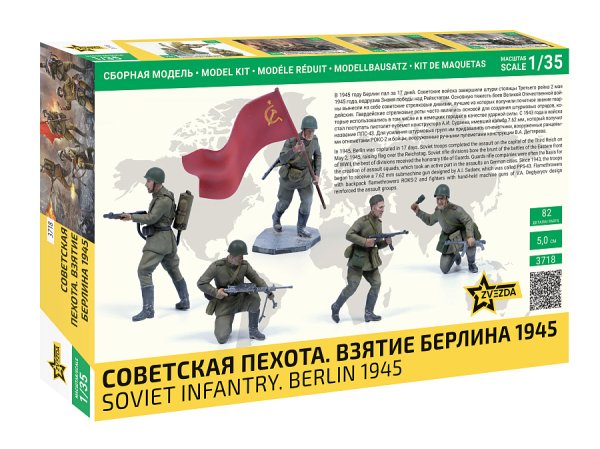 Сборная модель: Советская пехота. Взятие Берлина 1945, З-3718