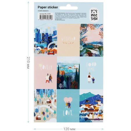 Наклейки бумажные MESHU "Cold season" 12 x 21 см, 9 накл, европодвес RE-MS_41655