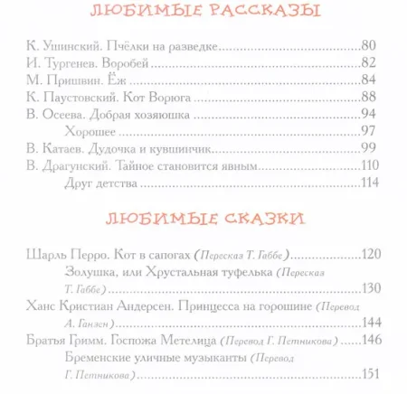 Книга: Лучшая книга для чтения от 3 до 6 лет ROS-9579