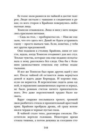 Книга: Э. Латимер. Таинственные портреты Брайони Грей ROS-37447