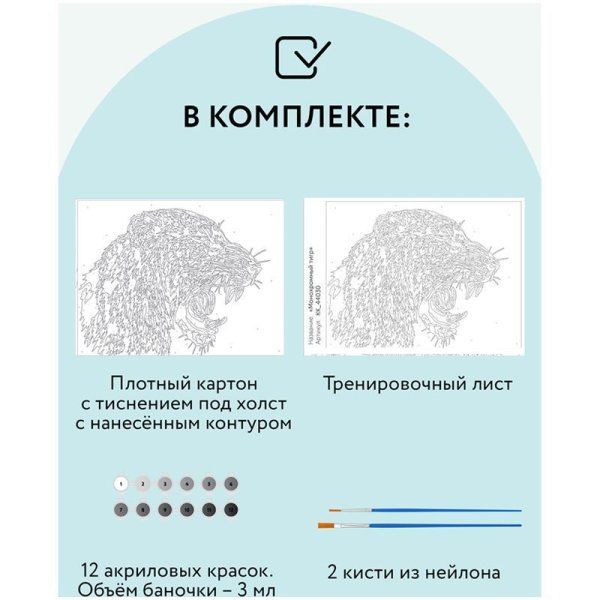 Картина по номерам на картоне ТРИ СОВЫ "Монохромный тигр" 30 x 40 см с акриловыми красками и кистями RE-КК_44030