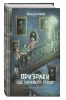 Книга: Призраки Светлячковой улицы (#2) EKS-773076
