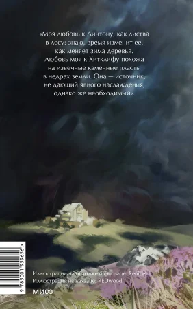 Книга: Грозовой перевал. Вечные истории. Young Adult EKS-959656