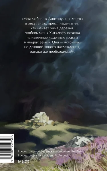 Книга: Грозовой перевал. Вечные истории. Young Adult EKS-959656