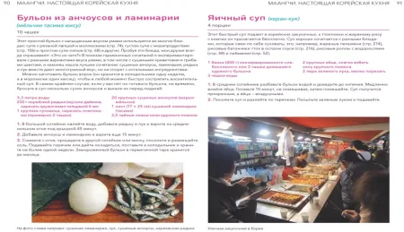 Книга: Настоящая корейская кухня. Аутентичные домашние блюда MIF-697275