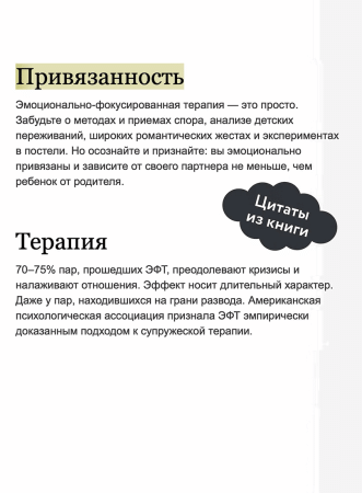 Книга: Обними меня крепче. 7 диалогов для любви на всю жизнь. NEON Pocketbooks EKS-957669