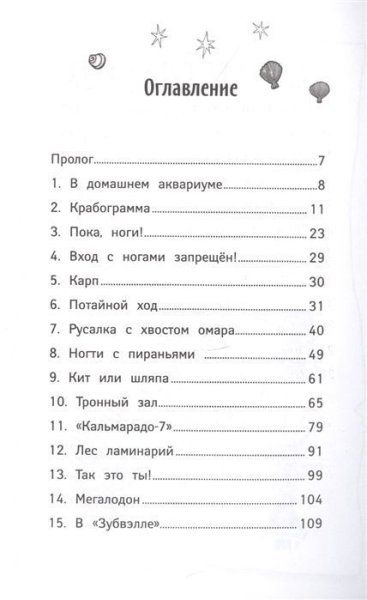 Книга: Русалки. 1. Вести глубин ROS-36718