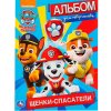 Первая раскраска "Щенки-спасатели. Щенячий патруль" 16 стр SIM-5258775