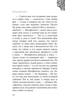 Книга: Малефисента. История тёмной феи EKS-055974