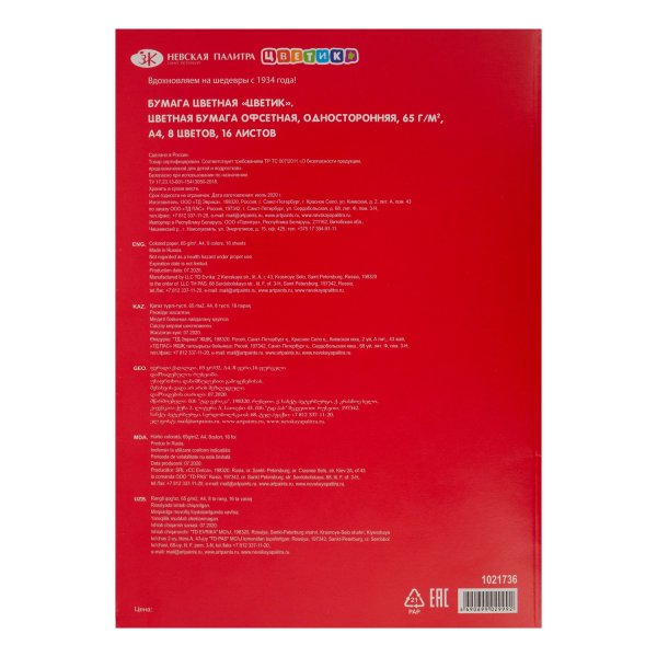 Бумага цветная ЦВЕТИК A4 65 г/м2 16 л 8 цв офсетная NP-1021736