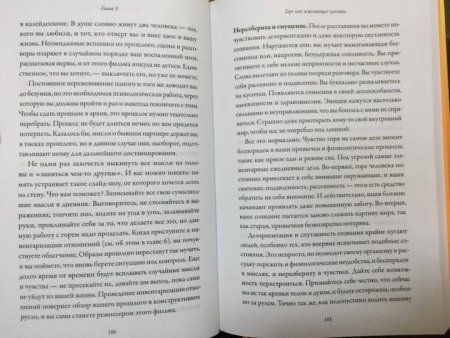 Книга: Разрыв. Как пройти через расставание и построить новую счастливую жизнь MIF-692188