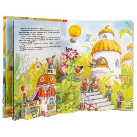 Книга: Незнайка путешествует (панорамка) (рос) ROS-36561