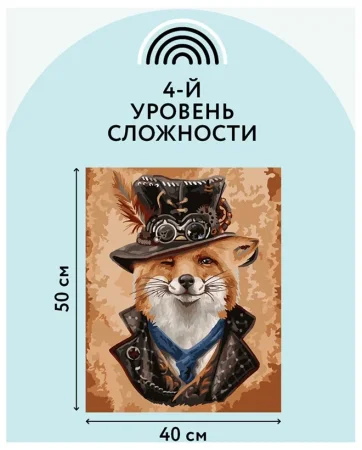 Картина по номерам на холсте ТРИ СОВЫ "Хитрый лис" 40 x 50 см с акриловыми красками и кистями RE-КХ_44169