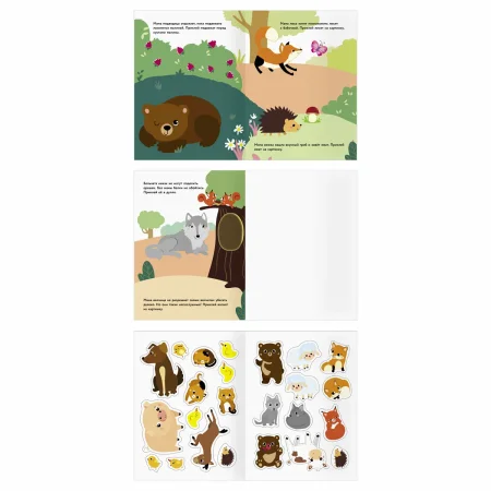 Книжка с наклейками ТРИ СОВЫ "Для самых маленьких. Животные" А5, 8 стр. RE-КзА5_н_8_375029