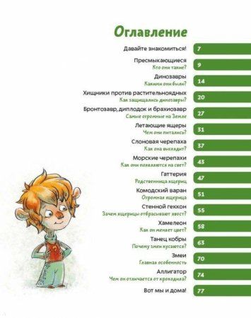 Книга: Динозавры и другие пресмыкающиеся MIF-692928