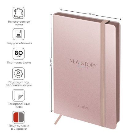 Ежедневник недатированный A5 136л. Greenwich Line "New Story. Rose gold" кожзам, тон. блок RE-ENA5_44967
