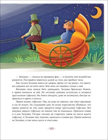 Книга: 70 лучших сказок всех времен и народов ROS-39817