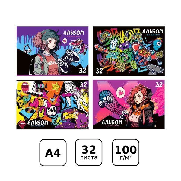 Альбом для рисования 32л. A4 BG "Street art" на скрепке, эконом RE-АР4ск32 11838