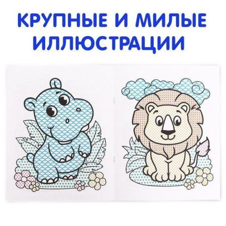 Водная раскраска "Мой любимый зоопарк" 12 стр SIM-9096531