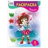 Раскраска А4 ТРИ СОВЫ "Подружки" 8 стр. RE-РА4_56230
