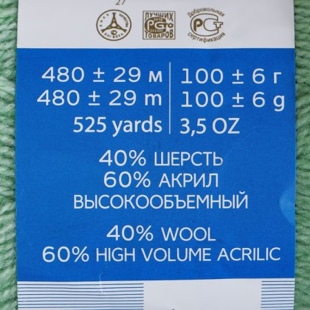 Пряжа Пехорская ПТ "Ангорская теплая" 60% акрил, 40% шерсть 1 х 100 г 480 ± 29 м №009 зел.яблоко PEH-ANG-009