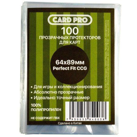 Прозрачные протекторы Card-Pro Perfect Fit для ККИ (100 шт.) 64 x 89 мм MAGCP023