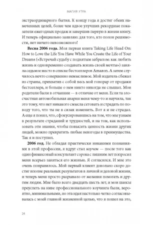 Книга: Магия утра. Как первый час дня определяет ваш успех. Покетбук MIF-693185 Книга: Магия утра. Как первый час дня определяет ваш успех. Покетбук MIF-693185