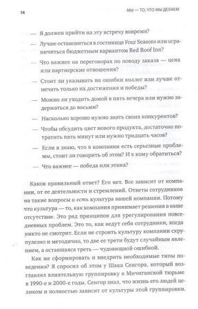 Книга: Мы - то, что мы делаем. Как строить культуру в компании MIF-693413 Книга: Мы - то, что мы делаем. Как строить культуру в компании MIF-693413
