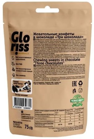 Жевательные конфеты Gloriss "В шоколаде со вкусом три шоколада" 75 г /Россия/ MKL-МК-00007432