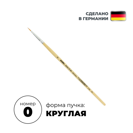 Кисть круглая KUM School & Art синтетика RS №0 KUM-5141019