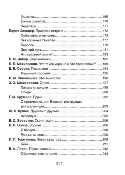 Книга: Успей прочитать к школе! Самые нужные стихи, рассказы, сказки ROS-36545