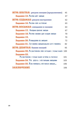Книга: Как подружить детей с эмоциями. Советы "ленивой мамы" EKS-924585