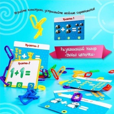 Развивающий набор IQ-ZABIAKA "Умная цепочка" SIM-4487967 Развивающий набор IQ-ZABIAKA "Умная цепочка" SIM-4487967