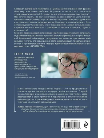 Книга: Не навреди. Истории о жизни, смерти и нейрохирургии EKS-830206 Книга: Не навреди. Истории о жизни, смерти и нейрохирургии EKS-830206