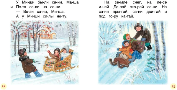 Книга: Короткие тексты для перв. чтения (Читаем по слогам) ROS-34618