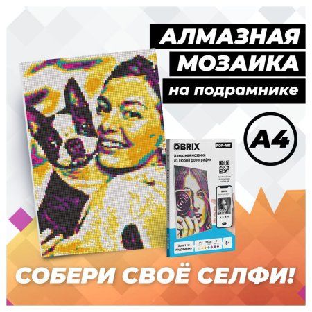 Алмазная фото-мозаика QBRIX Pop-Art А4, холст на подрамнике MAGГевис40006