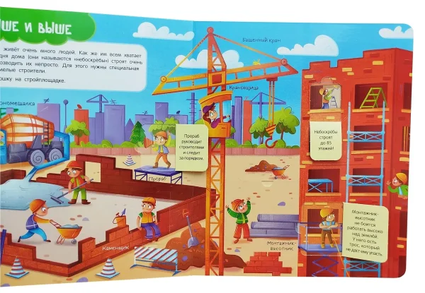 Книга: Книги с окошками. На стройке ROS-64910