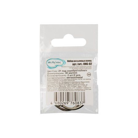 Набор разъемных колец Mr.Painter d 30 мм 2 шт 21 под серебро RNG-02-21