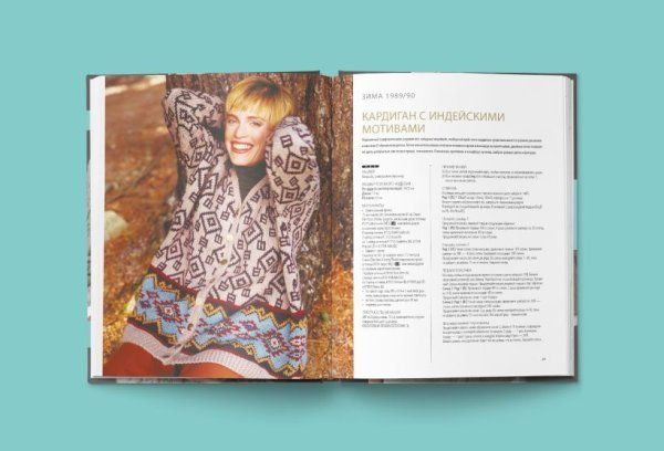Книга: Нора Гоан. 40 избранных моделей, неподвластных времени EKS-981038