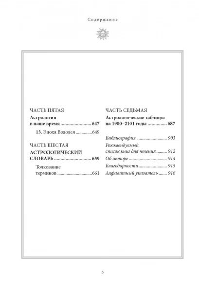 Книга: Настольная книга астролога. Вся астрология в одной книге - от простого к сложному. 2 издание EKS-176570