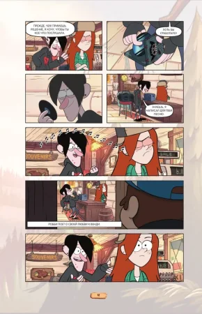 Книга: Гравити Фолз. Графический роман. Вып. 6 EKS-207892