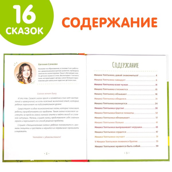 Книга: Эмоциональные сказки 64 стр SIM-7790793